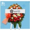 พวงหรีดดอกไม้สด – 2000 (2)