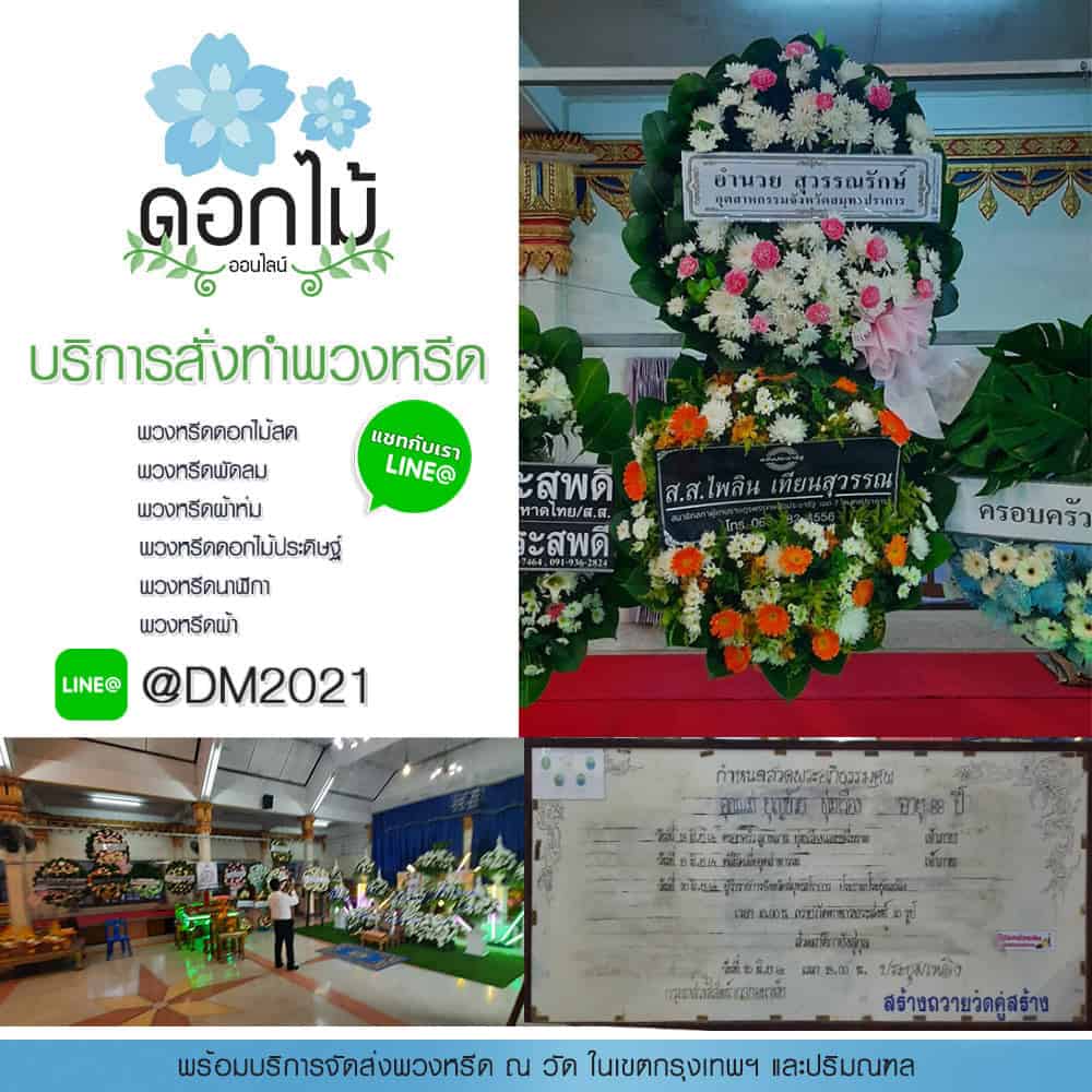 พวงหรีดดอกไม้สด