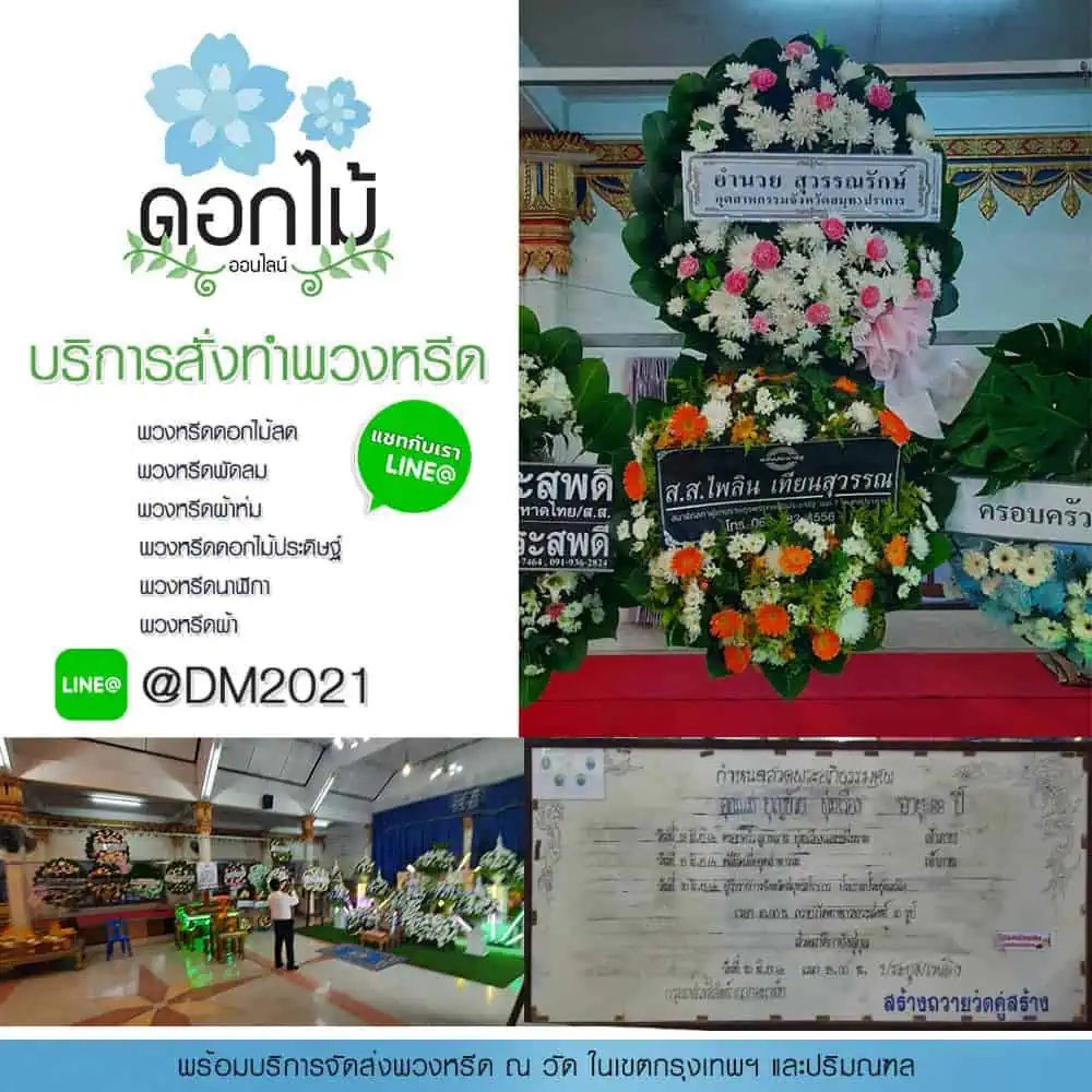 พวงหรีดดอกไม้สด