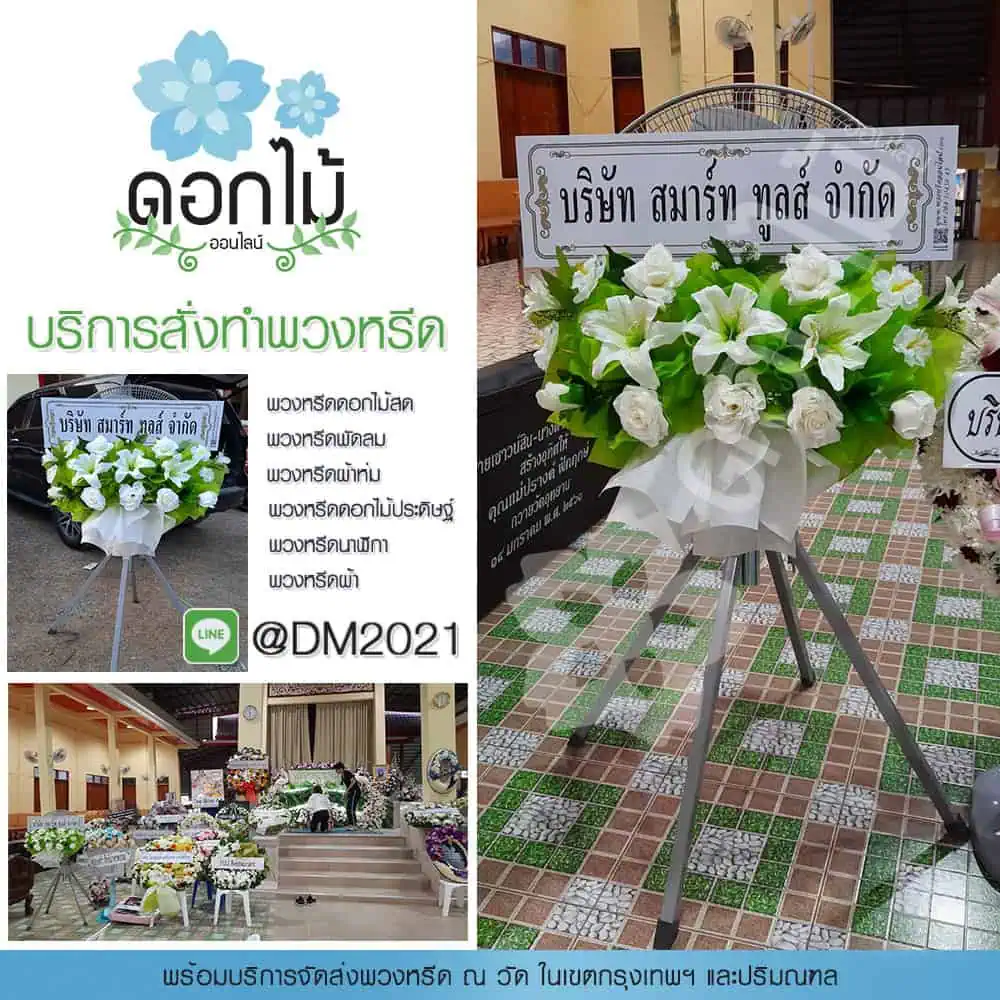 พวงหรีดพัดลมอุตสาหกรรม 25 นิ้ว
